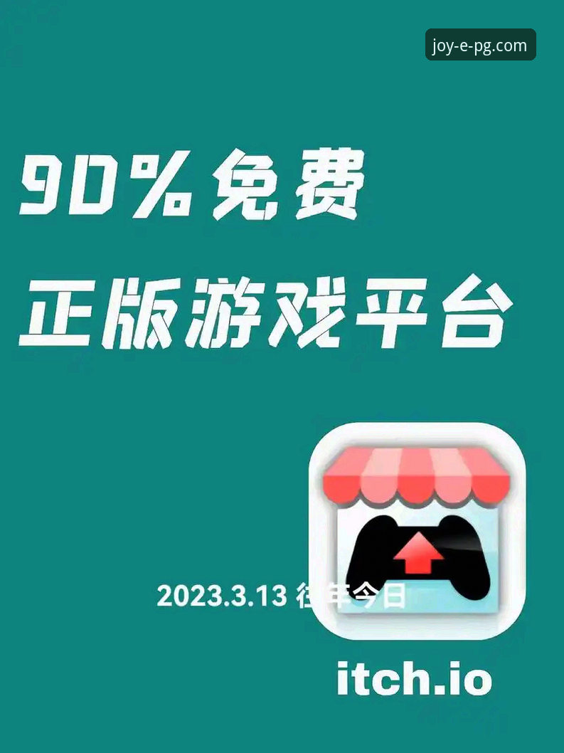 PG游戏APP官方平台对比：哪个渠道下载最靠谱？